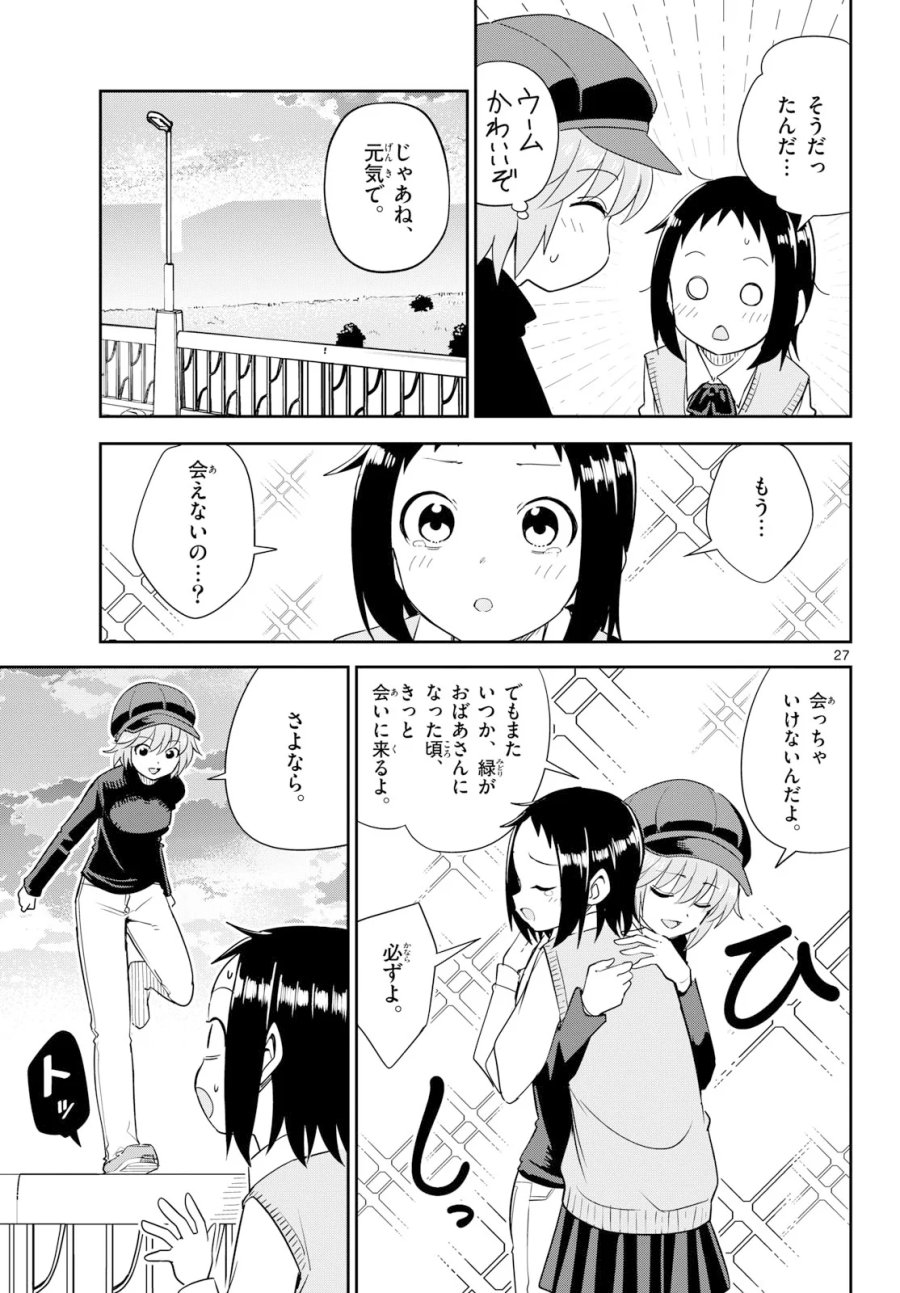 いつか宇宙から 第8話 - Page 27