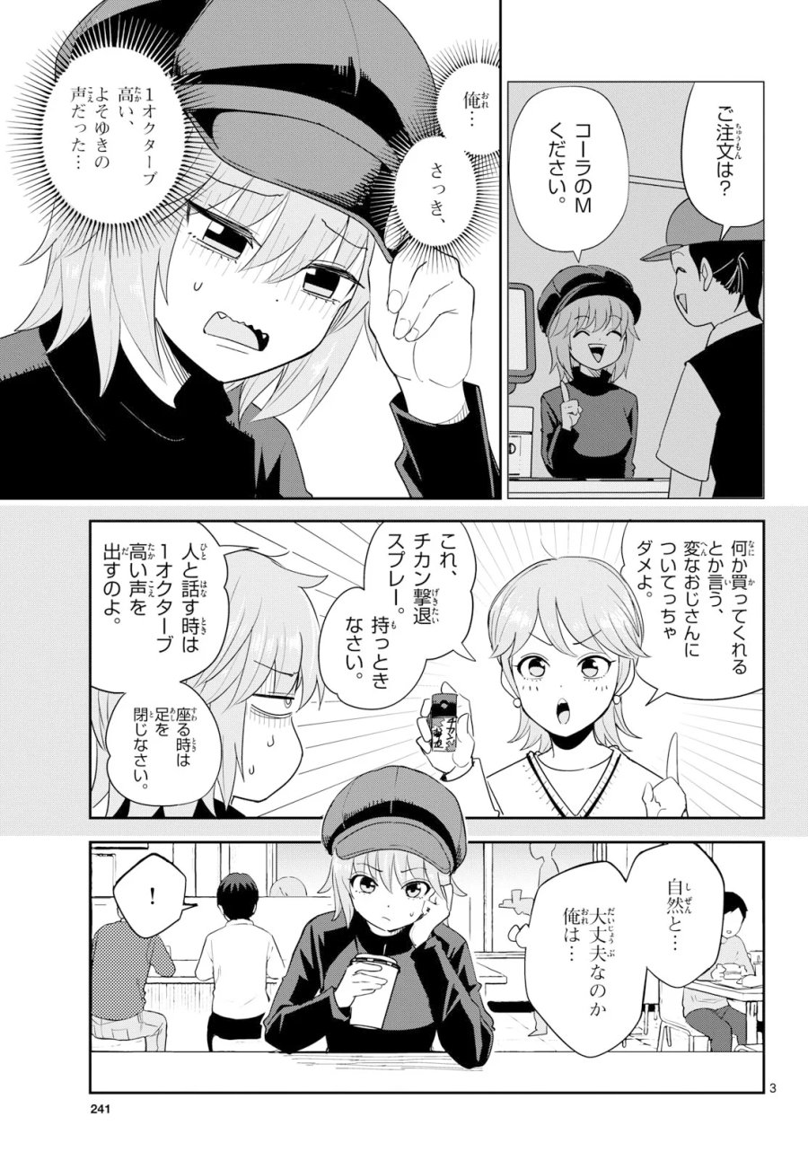 いつか宇宙から 第8話 - Page 3