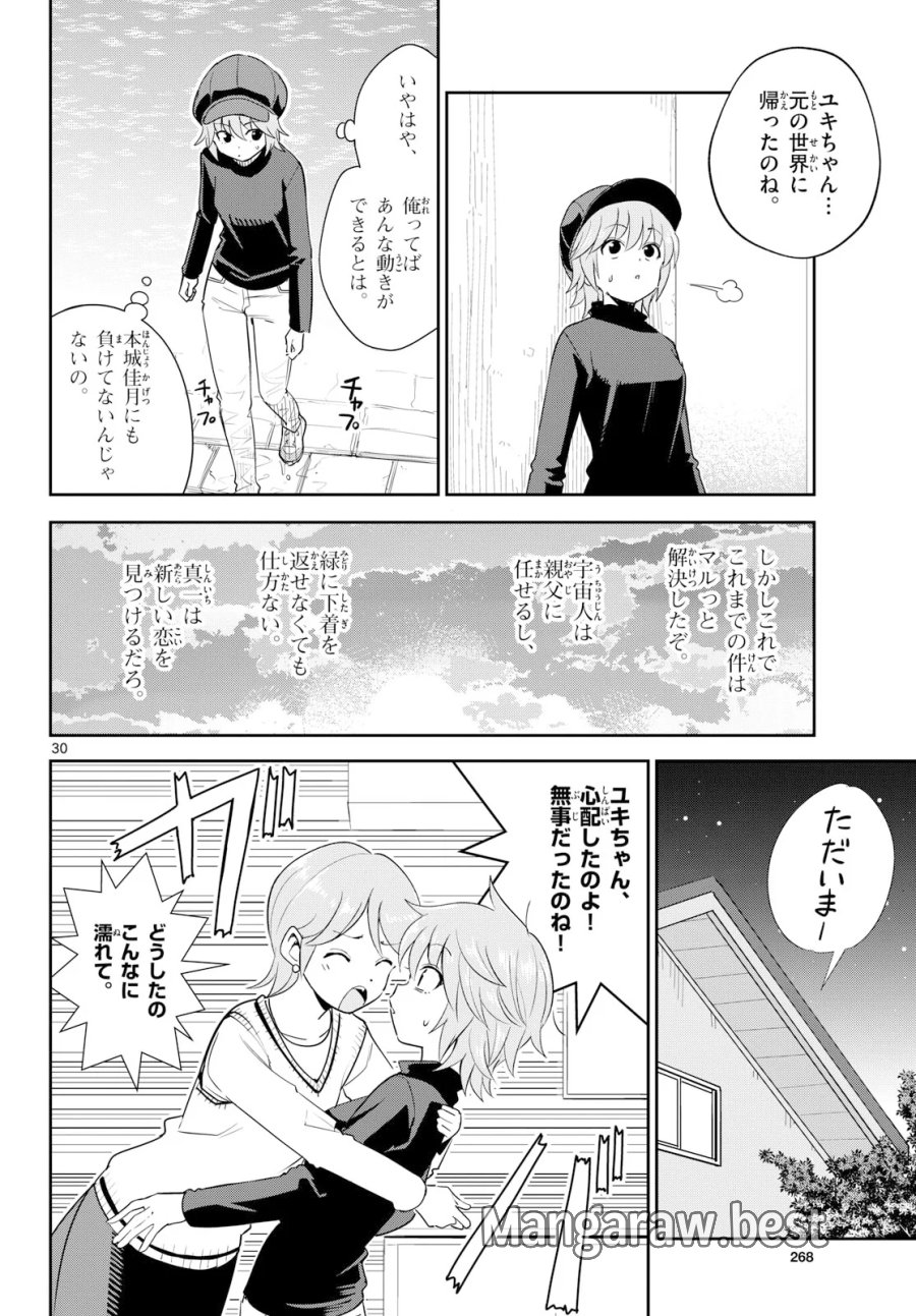 いつか宇宙から 第8話 - Page 30