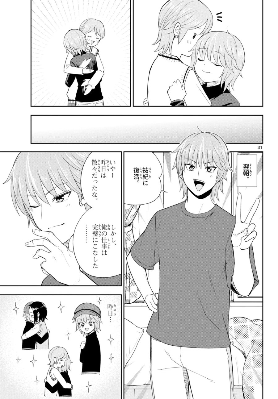 いつか宇宙から 第8話 - Page 31