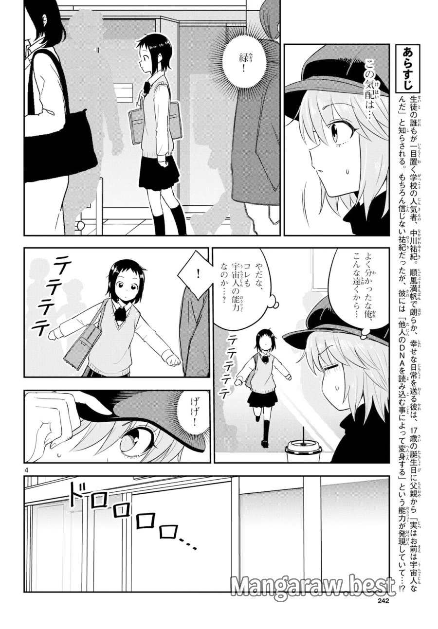 いつか宇宙から 第8話 - Page 4