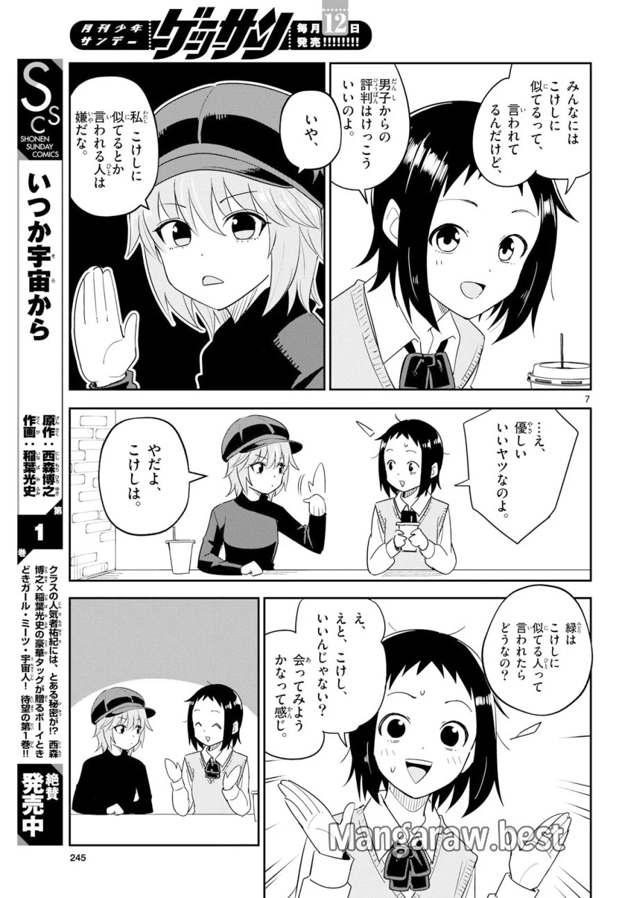 いつか宇宙から 第8話 - Page 7