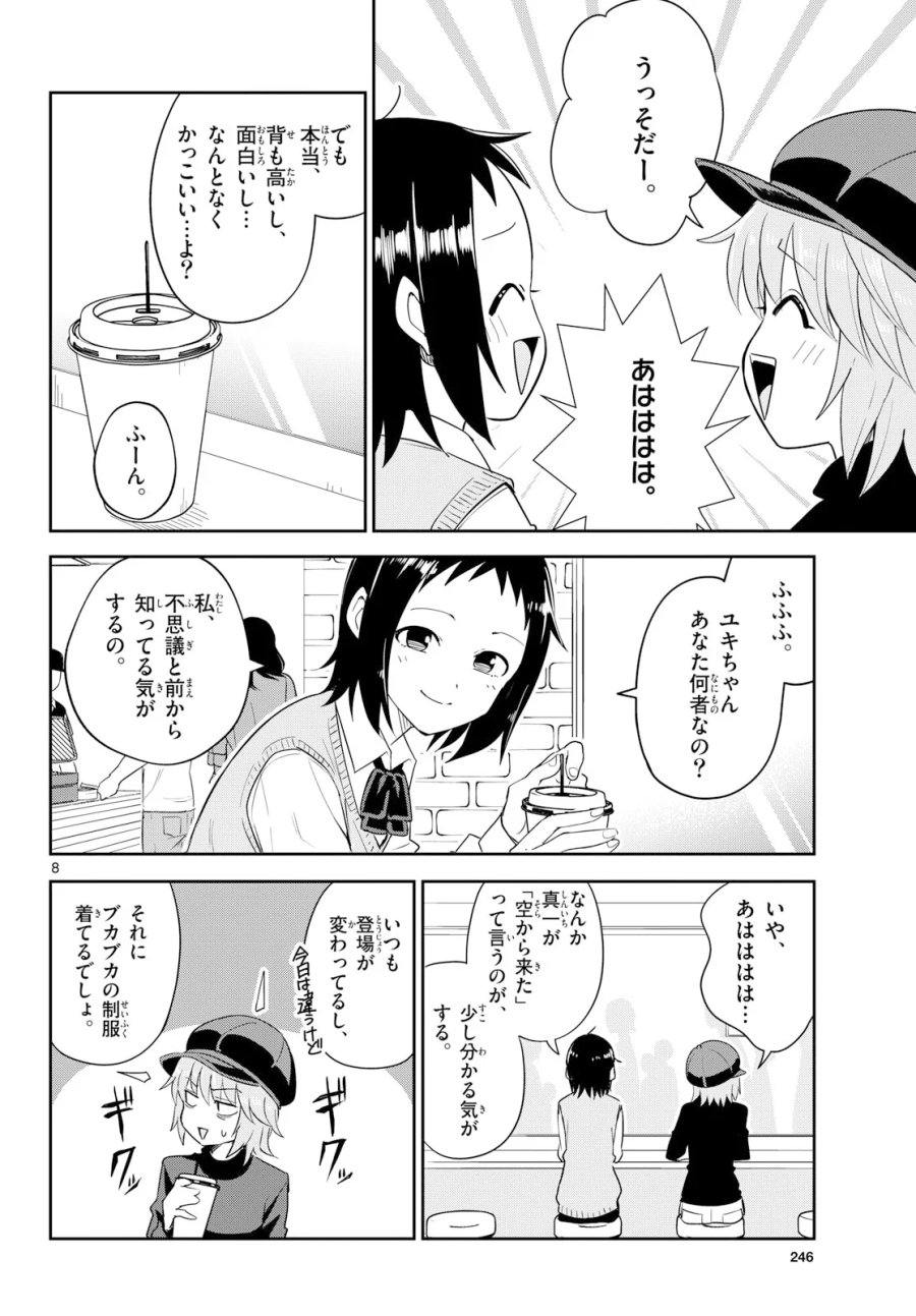 いつか宇宙から 第8話 - Page 8