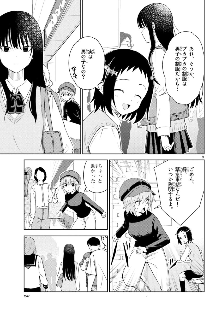 いつか宇宙から 第8話 - Page 9