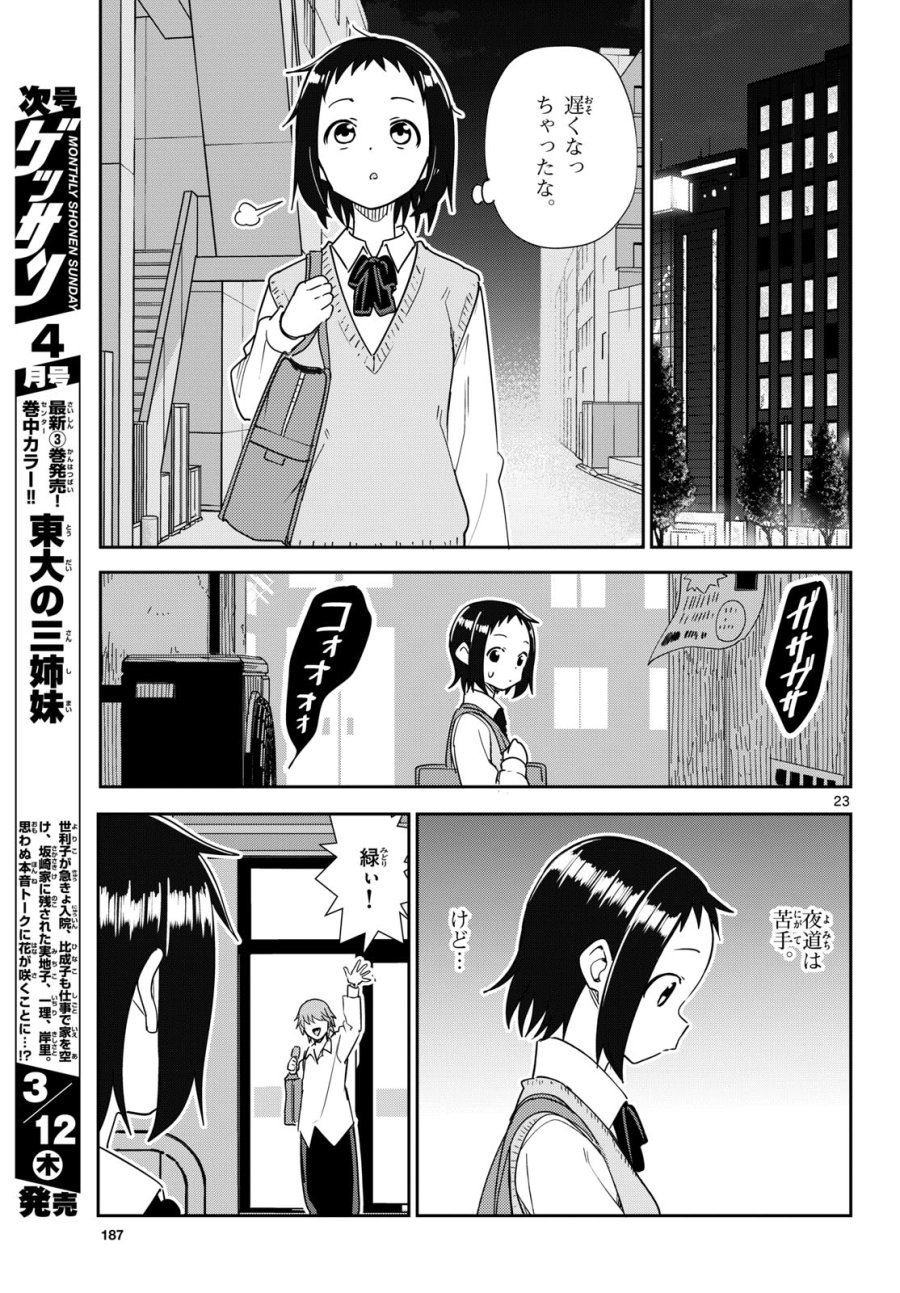 いつか宇宙から 第3話 - Trang 23
