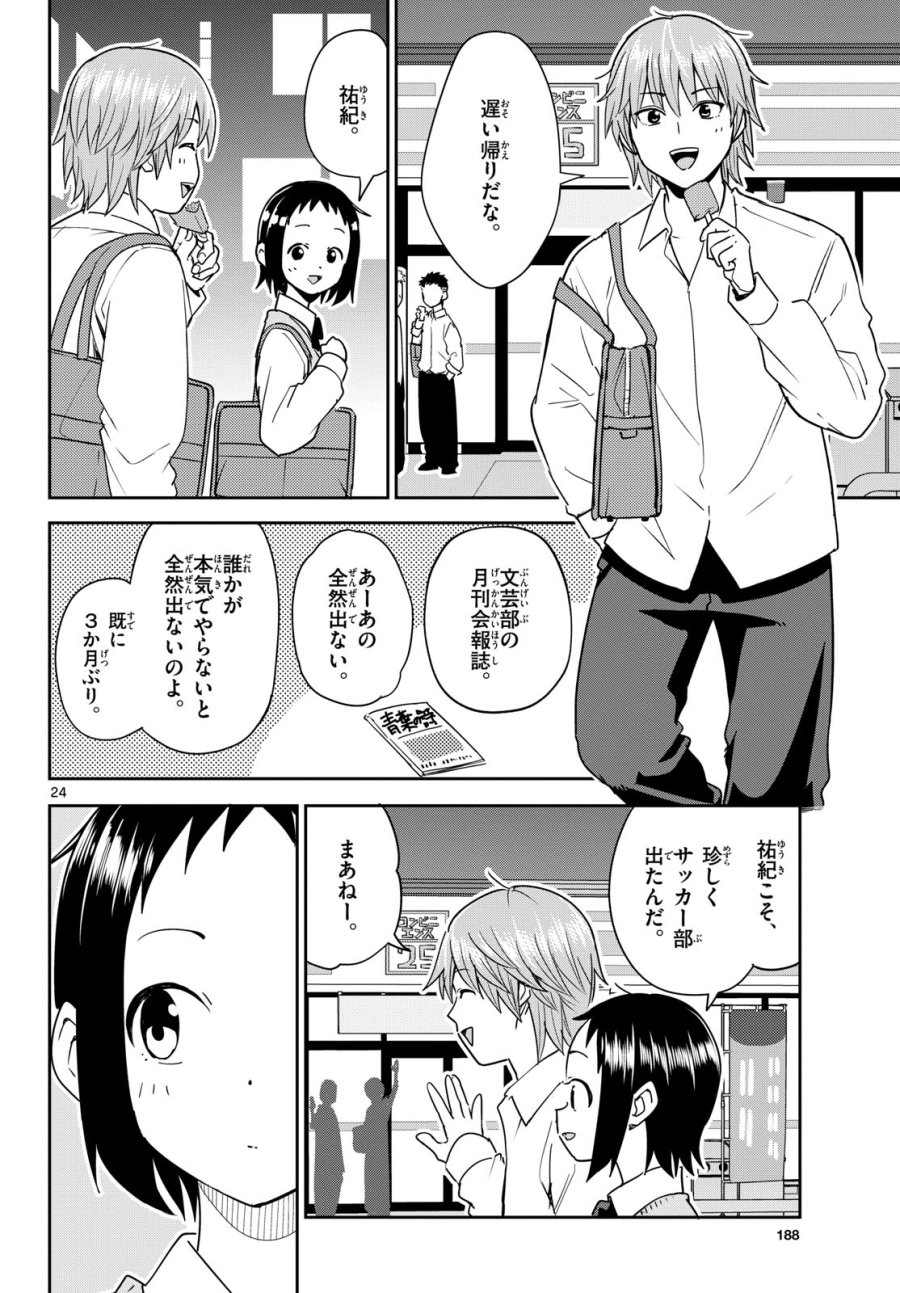 いつか宇宙から 第3話 - Trang 24