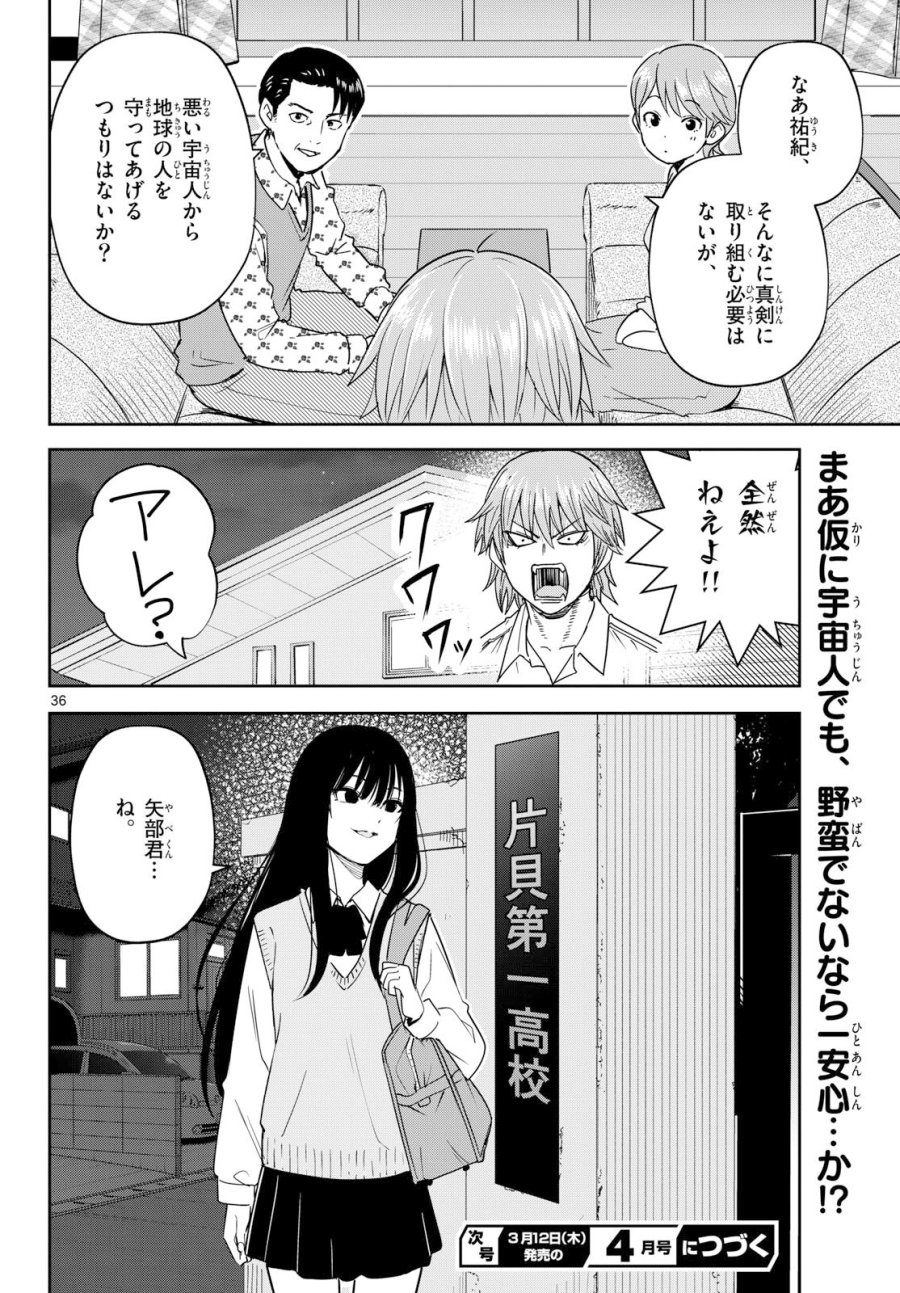 いつか宇宙から 第3話 - Trang 36