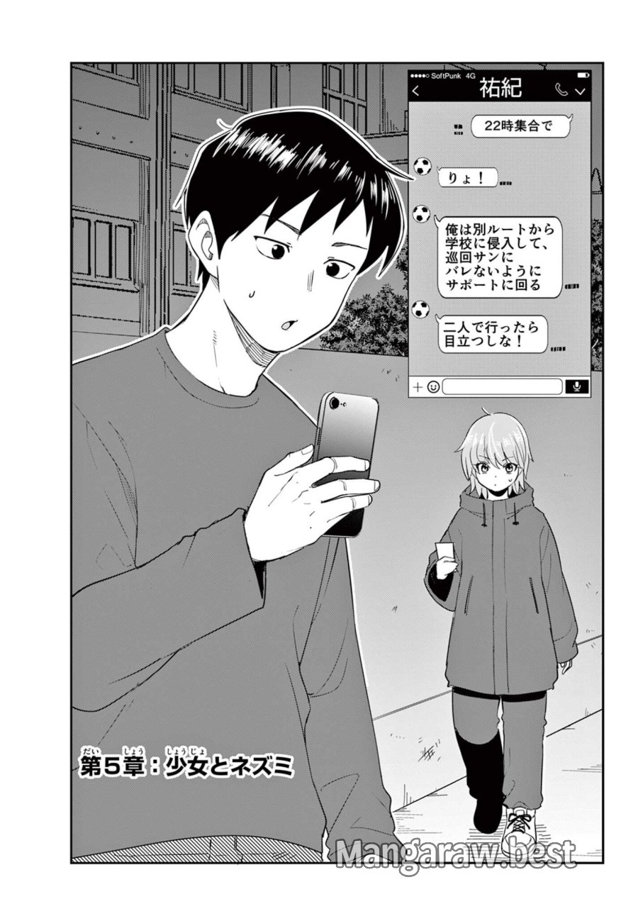 いつか宇宙から 第5.1話 - Trang 1