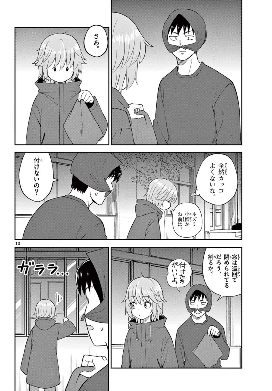 いつか宇宙から 第5.1話 - Trang 10