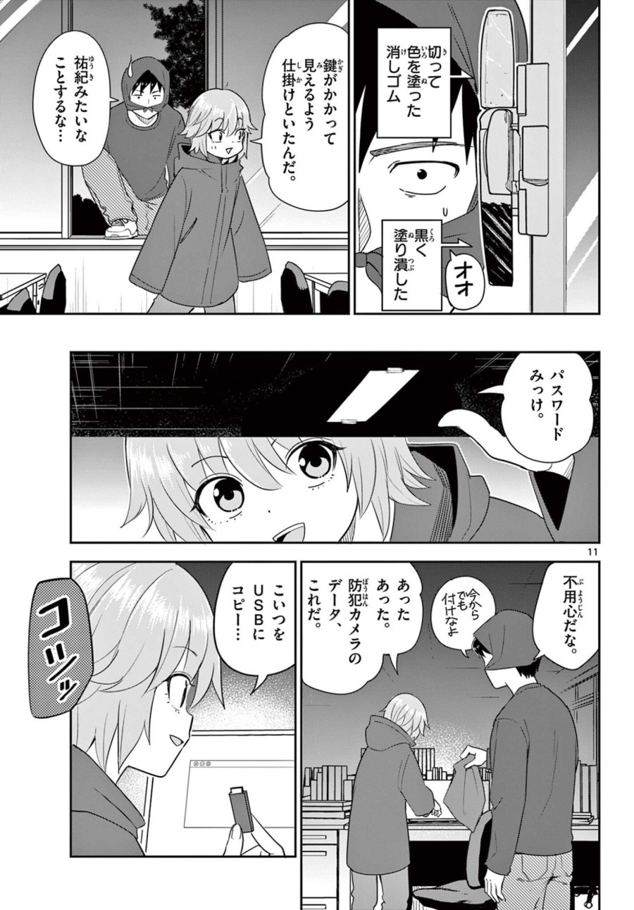 いつか宇宙から 第5.1話 - Trang 11