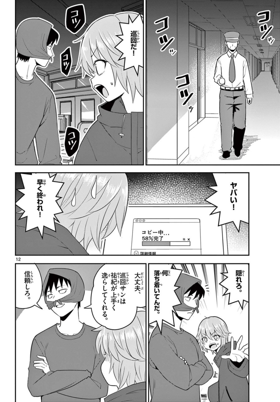 いつか宇宙から 第5.1話 - Trang 12