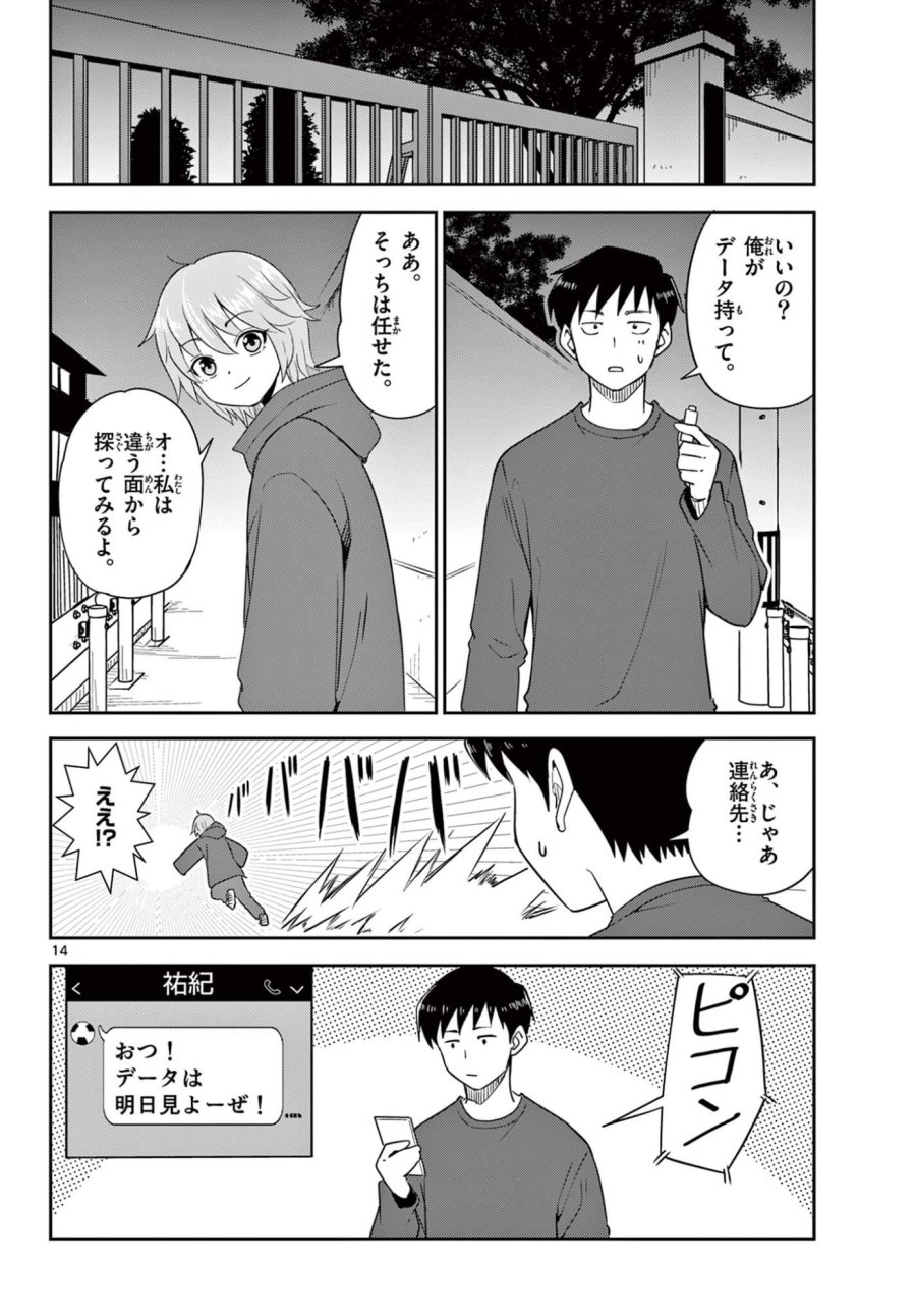いつか宇宙から 第5.1話 - Trang 14