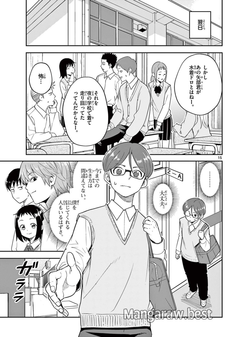 いつか宇宙から 第5.1話 - Trang 15