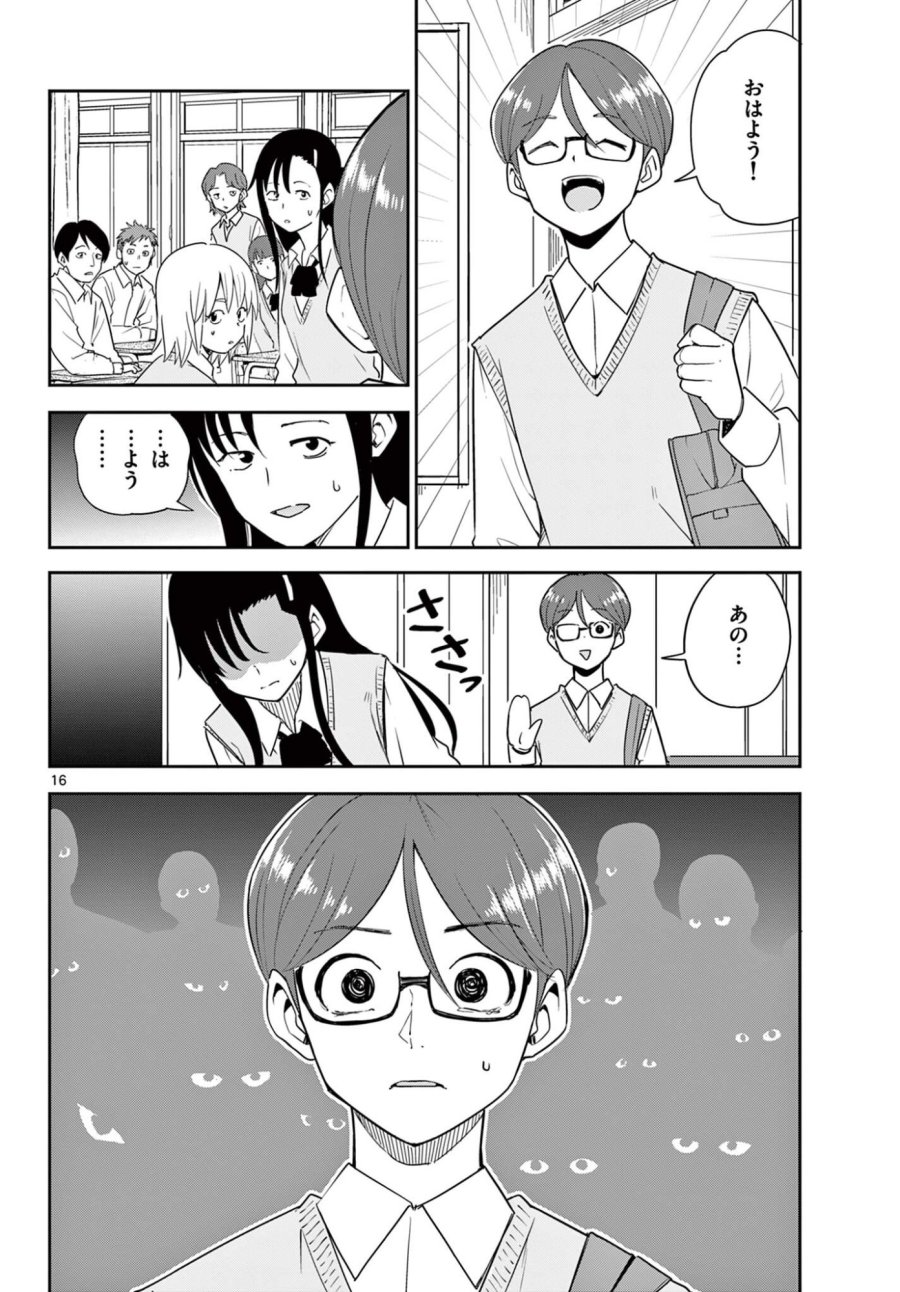 いつか宇宙から 第5.1話 - Trang 16