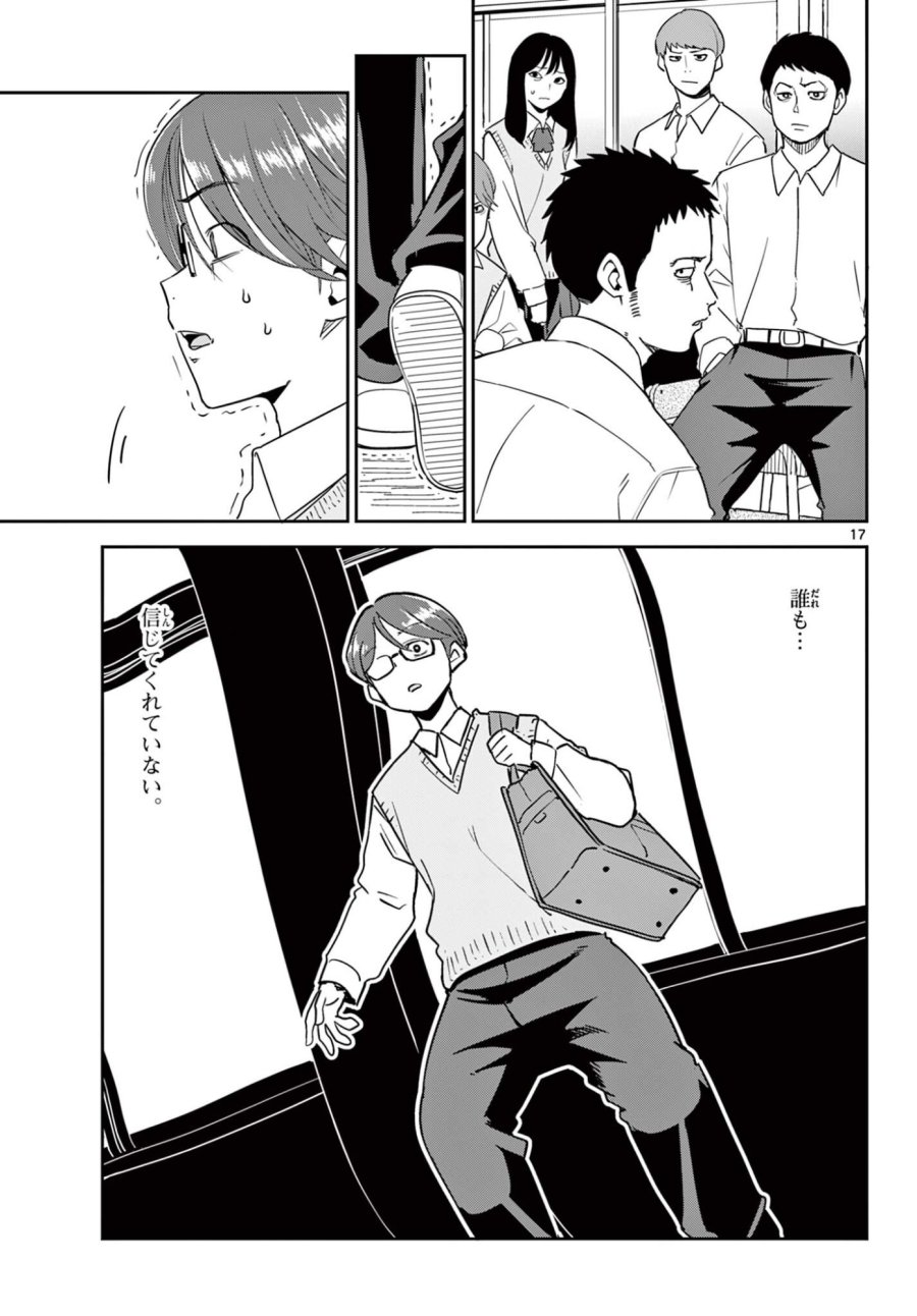 いつか宇宙から 第5.1話 - Trang 17