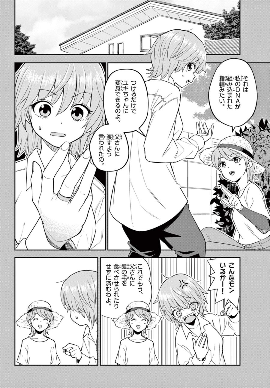 いつか宇宙から 第5.1話 - Trang 2