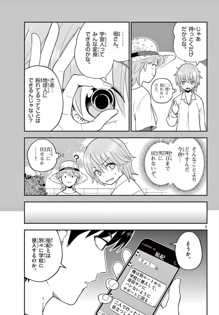 いつか宇宙から 第5.1話 - Trang 3
