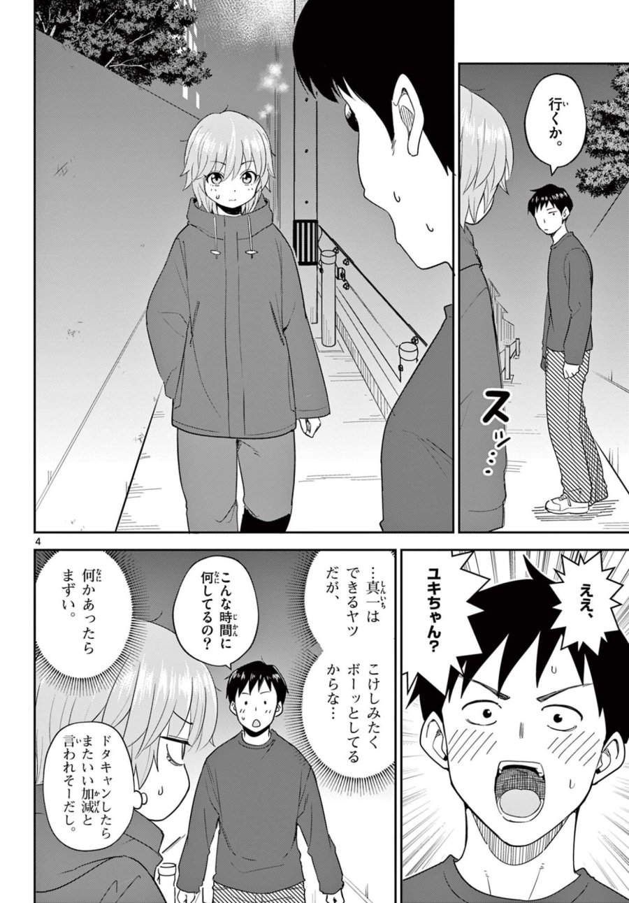 いつか宇宙から 第5.1話 - Trang 4