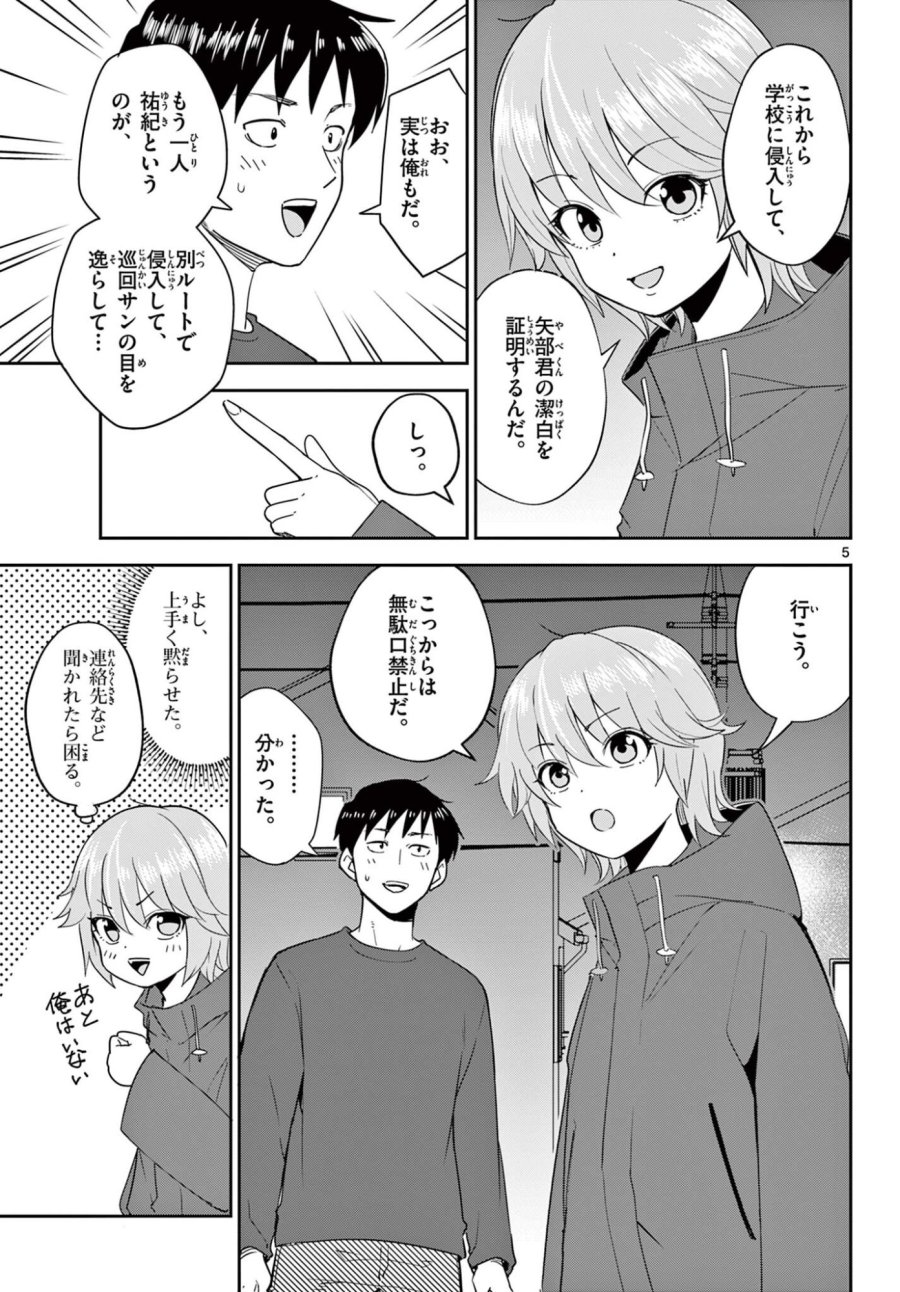 いつか宇宙から 第5.1話 - Trang 5
