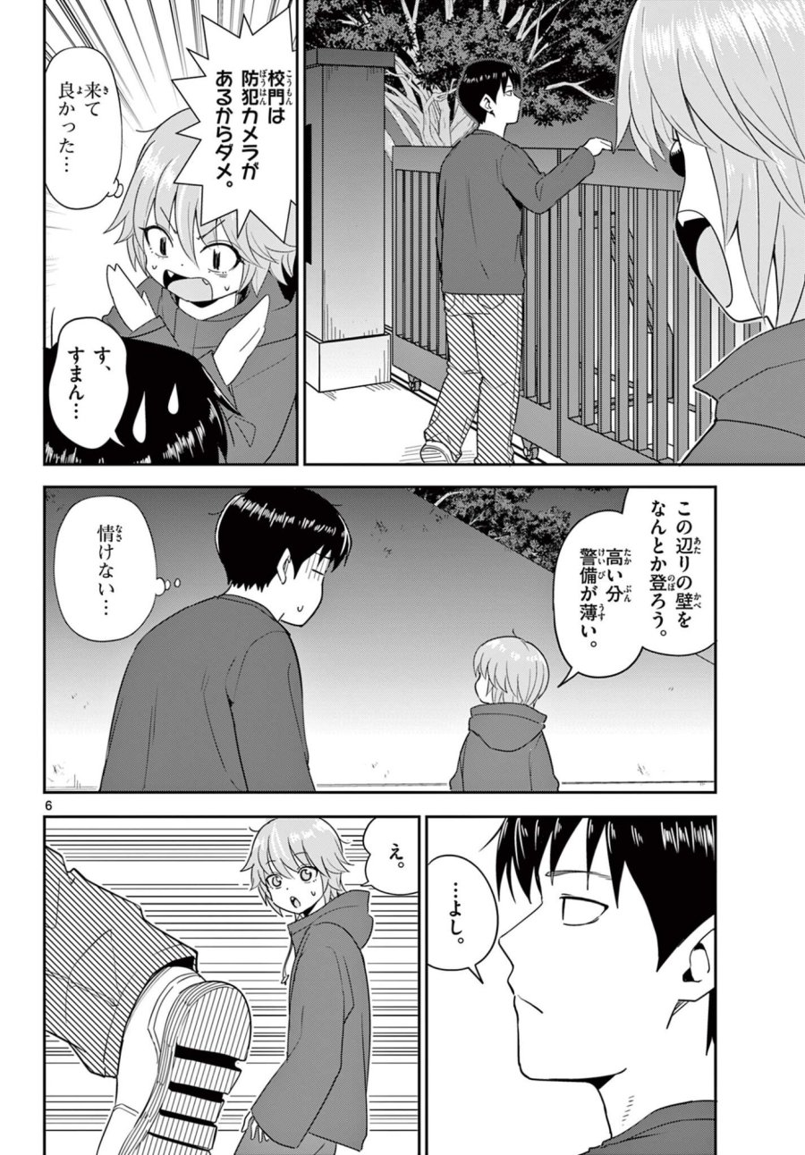 いつか宇宙から 第5.1話 - Trang 6