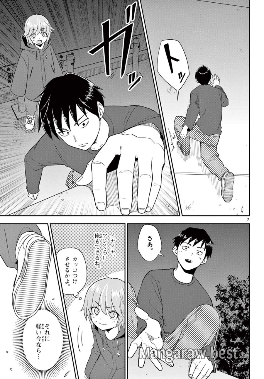 いつか宇宙から 第5.1話 - Trang 7