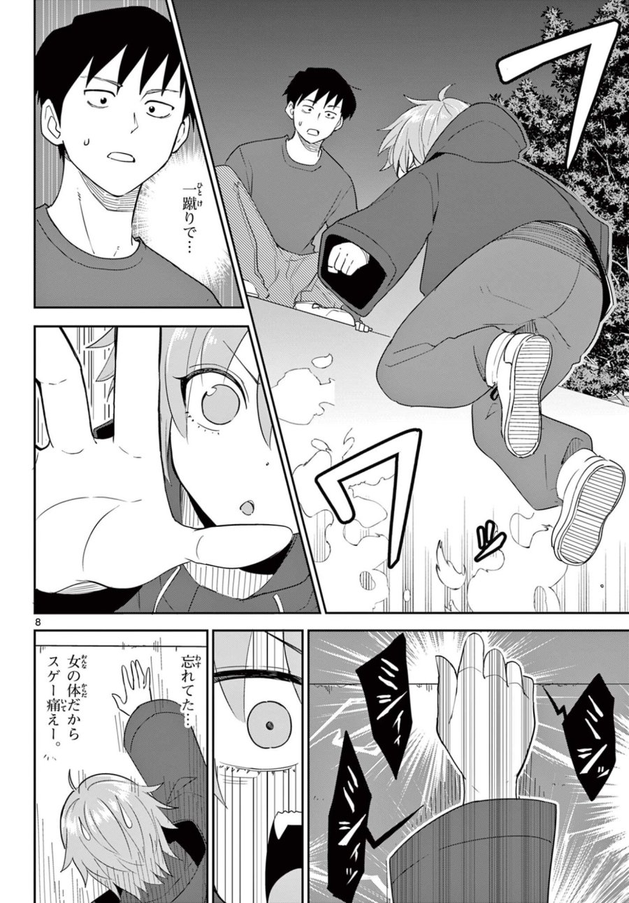 いつか宇宙から 第5.1話 - Trang 8
