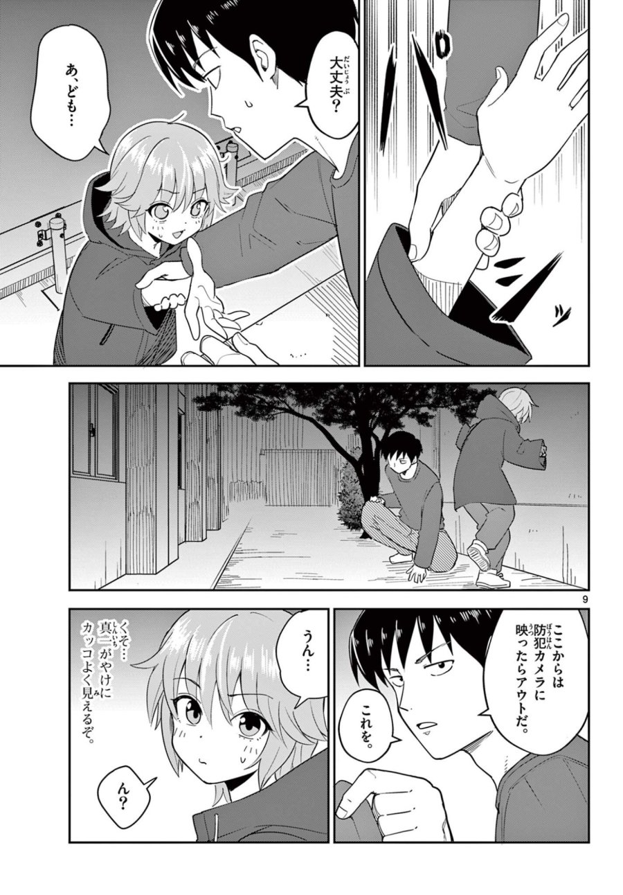 いつか宇宙から 第5.1話 - Trang 9