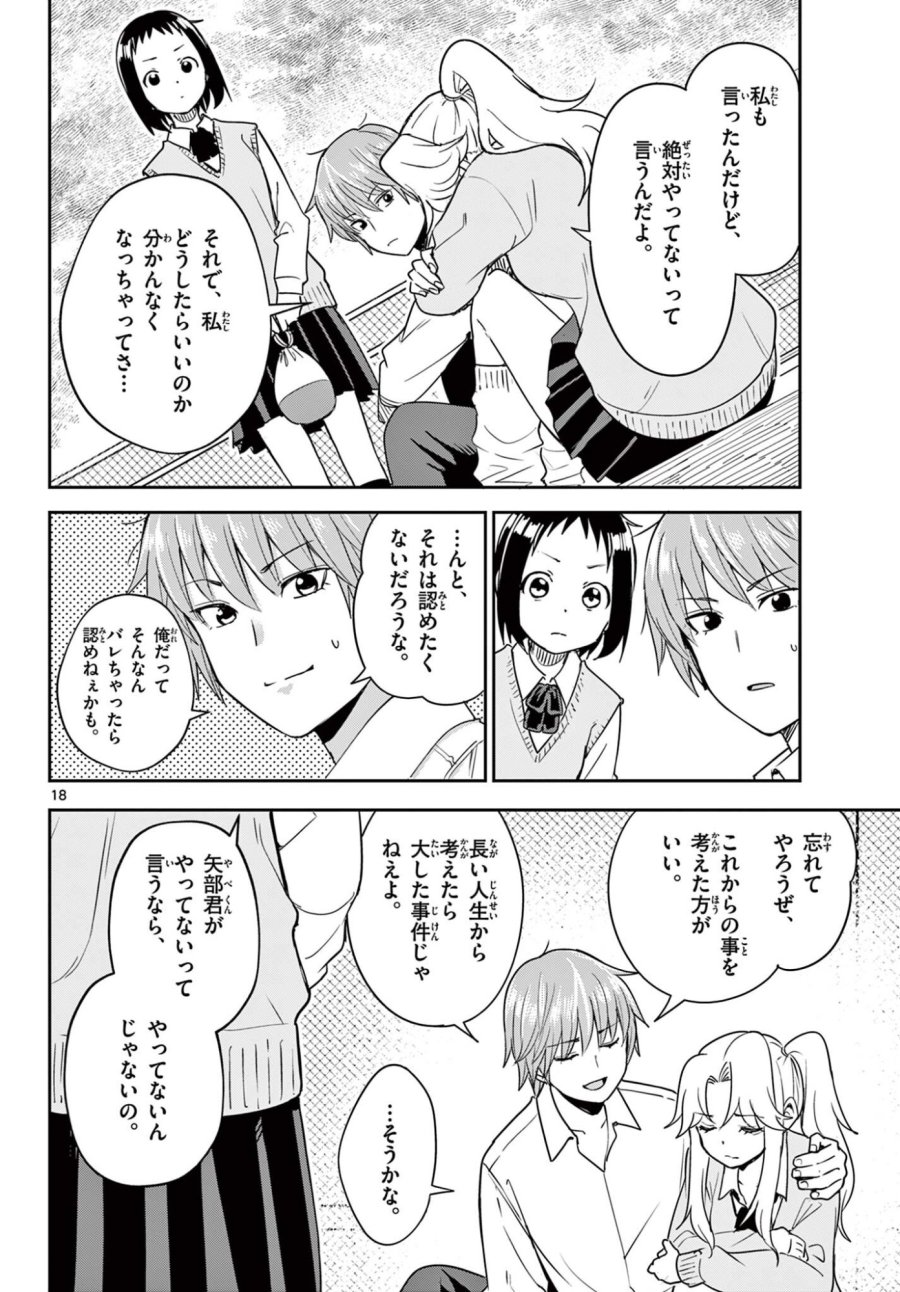 いつか宇宙から 第4.2話 - Trang 2