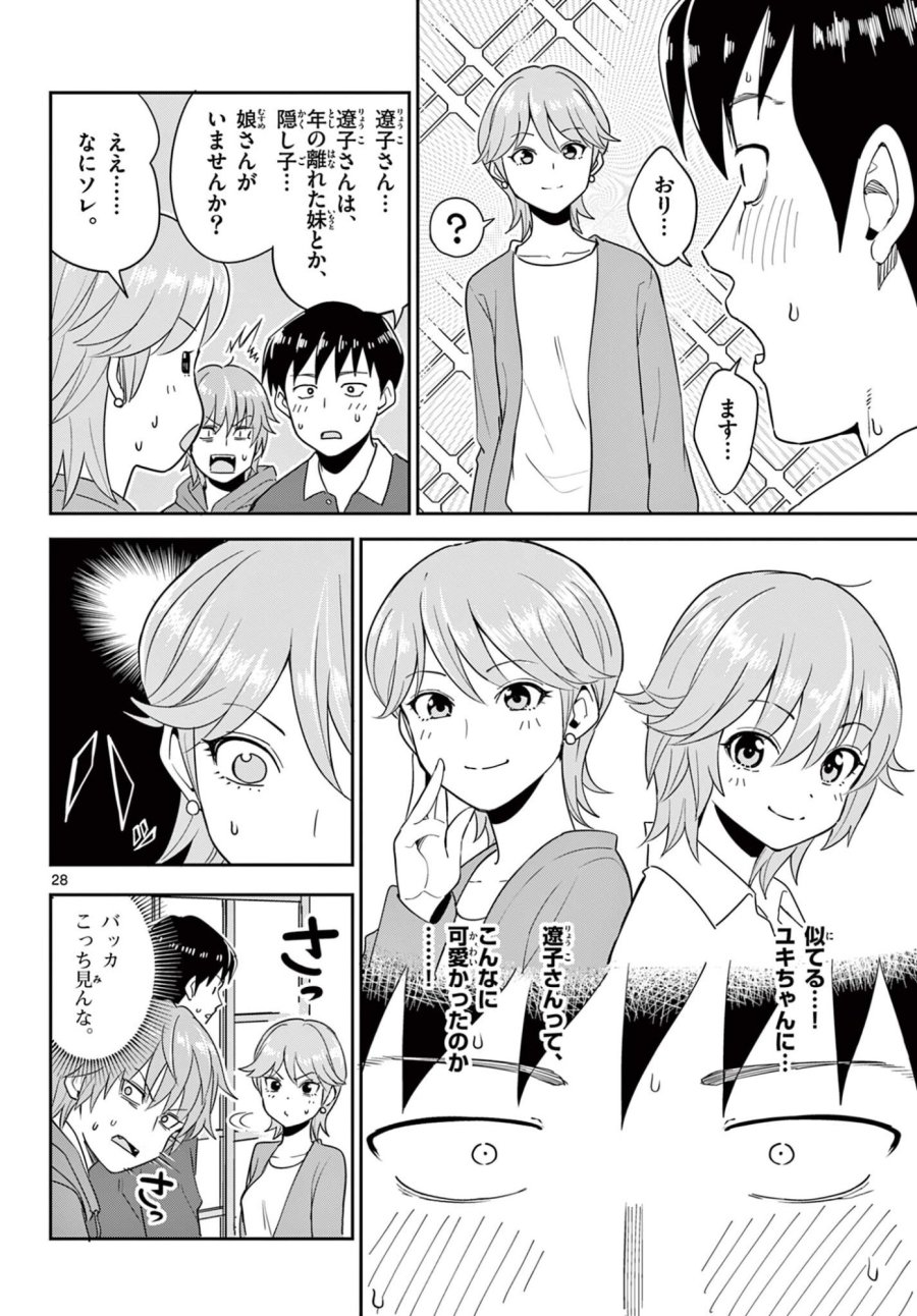 いつか宇宙から 第5.2話 - Trang 11