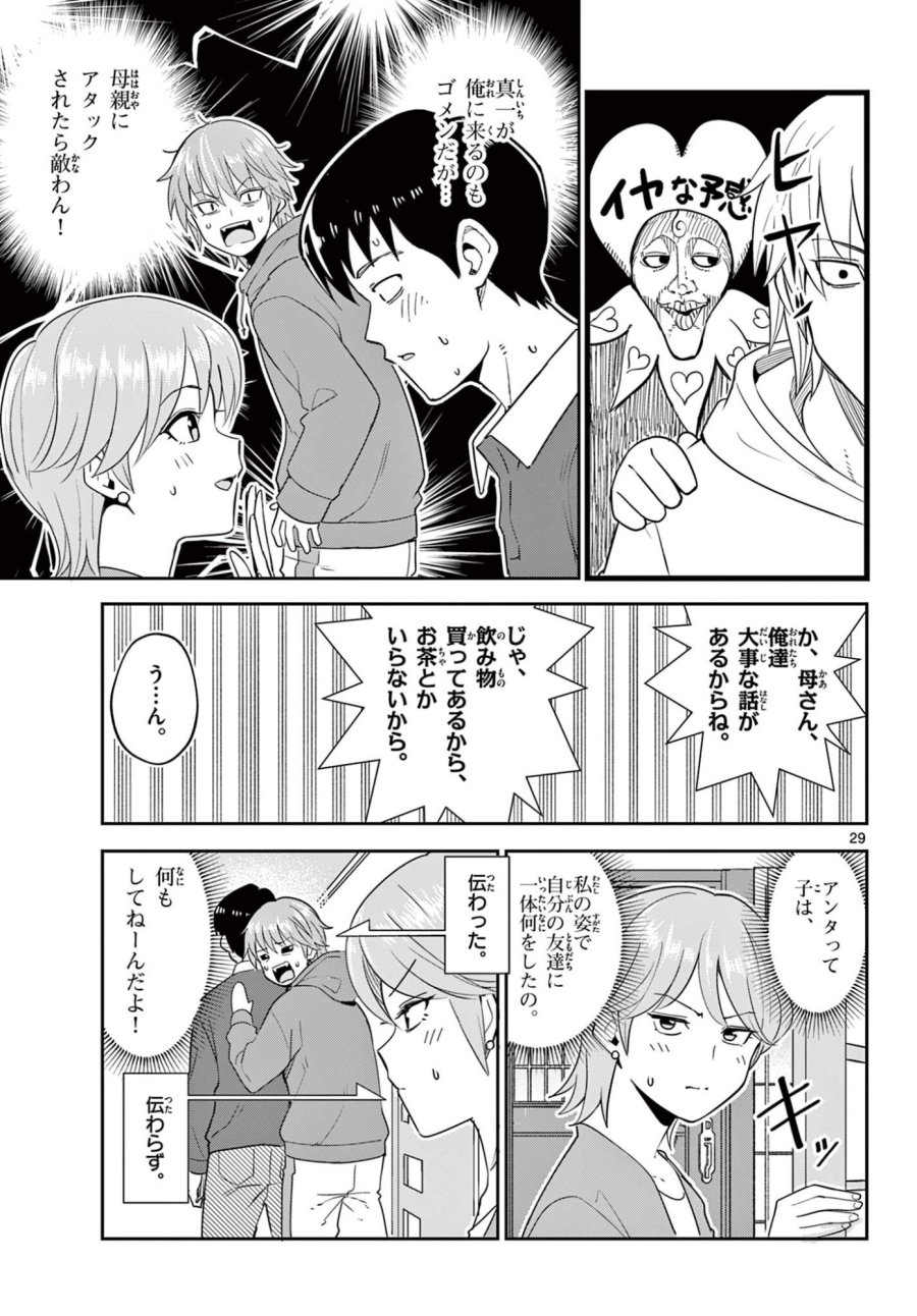 いつか宇宙から 第5.2話 - Trang 12