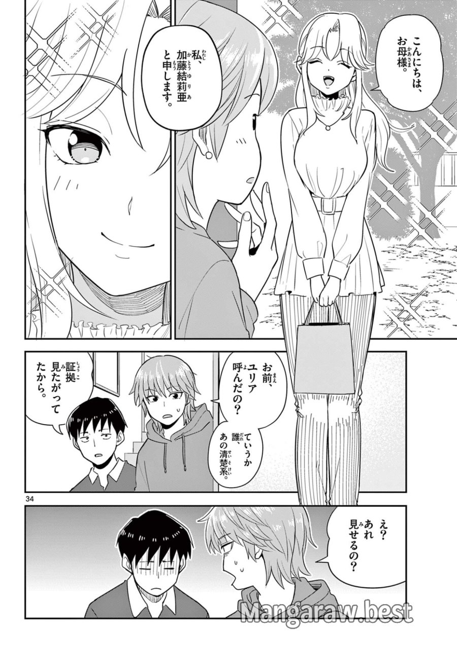 いつか宇宙から 第5.2話 - Trang 17