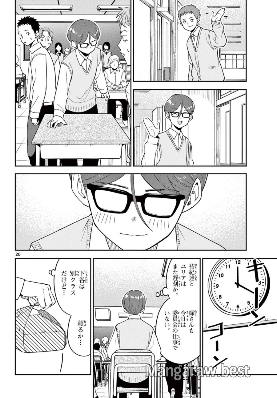 いつか宇宙から 第5.2話 - Trang 3
