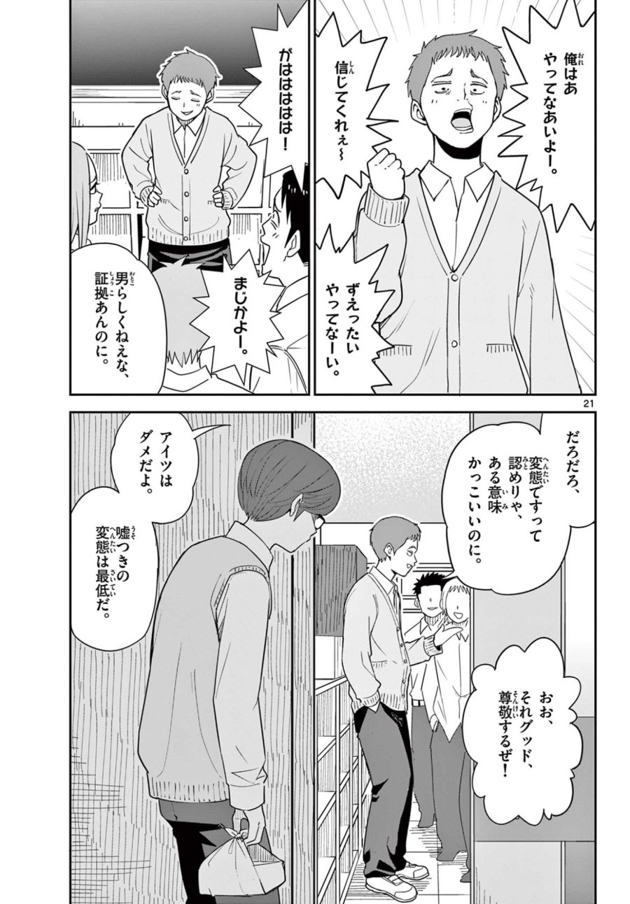 いつか宇宙から 第5.2話 - Trang 4