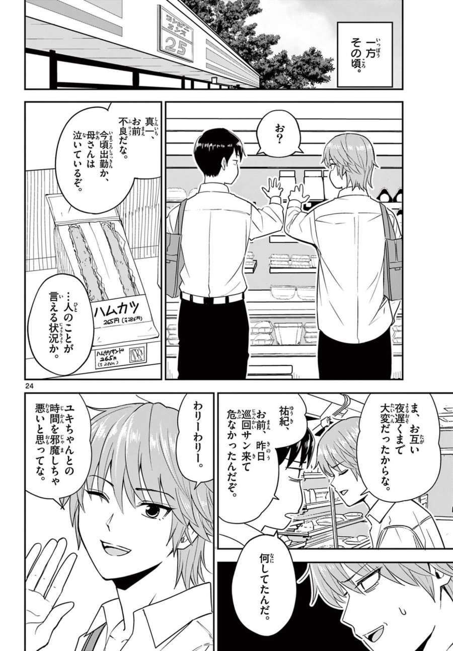 いつか宇宙から 第5.2話 - Trang 7
