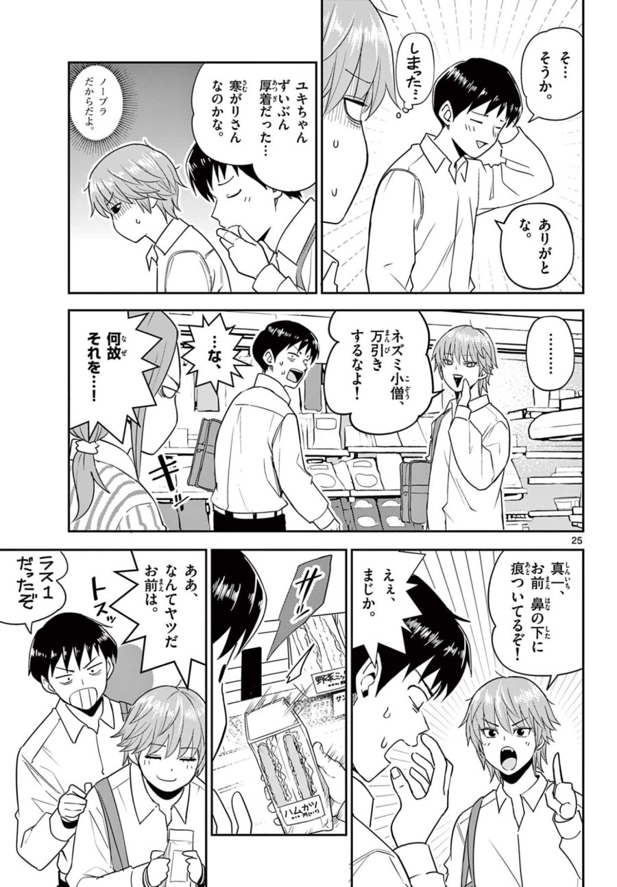 いつか宇宙から 第5.2話 - Trang 8