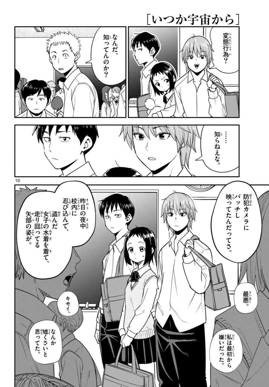 いつか宇宙から 第4話 - Trang 10