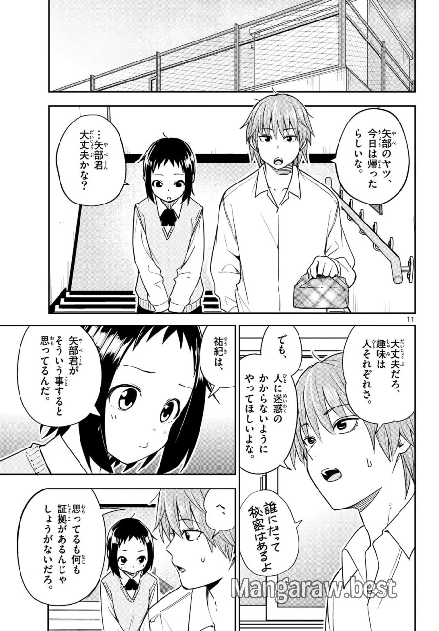いつか宇宙から 第4話 - Trang 11