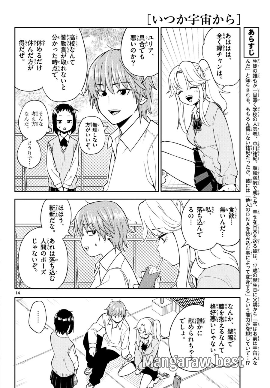 いつか宇宙から 第4話 - Trang 14