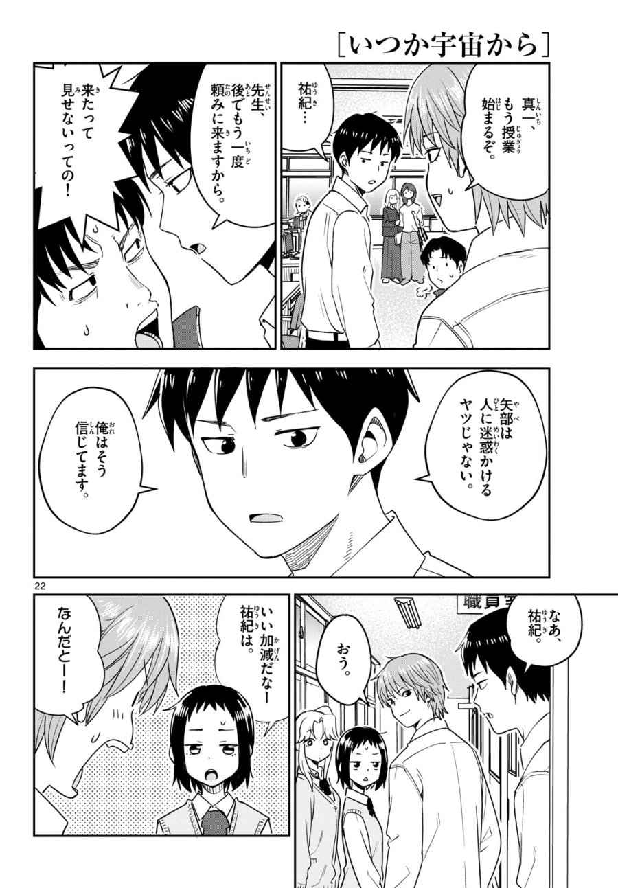 いつか宇宙から 第4話 - Trang 22