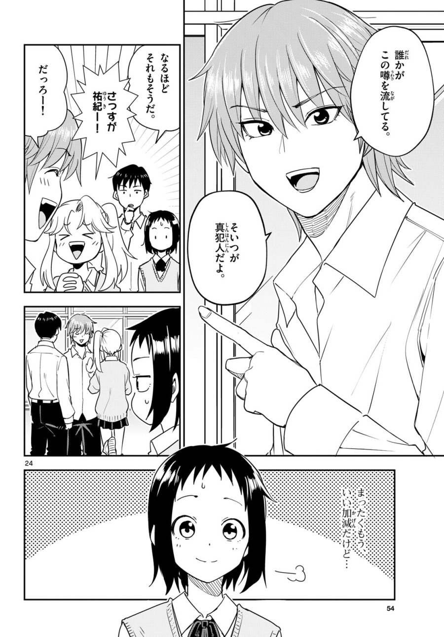 いつか宇宙から 第4話 - Trang 24