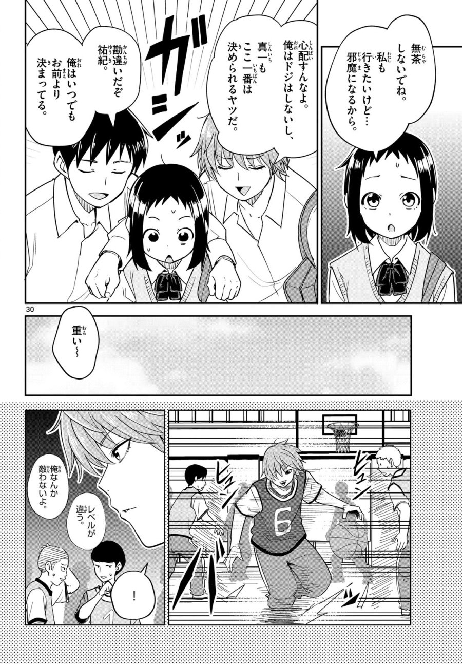 いつか宇宙から 第4話 - Trang 30
