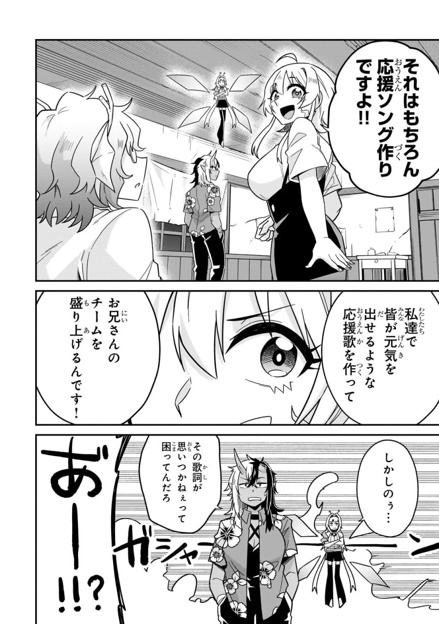 この異世界にアイドルという概念を! 第9.1話 - Page 10