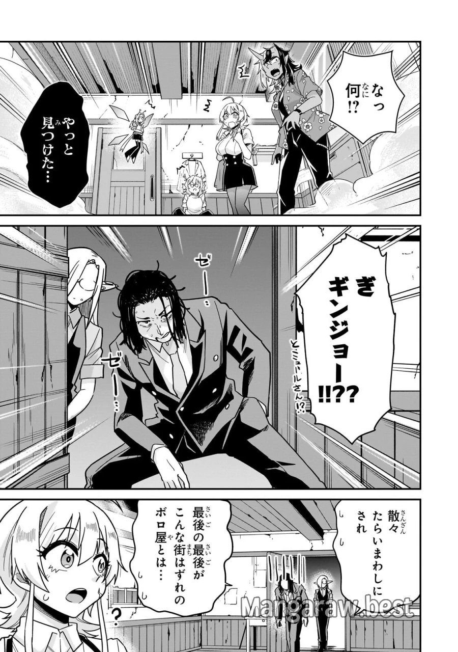 この異世界にアイドルという概念を! 第9.1話 - Page 11
