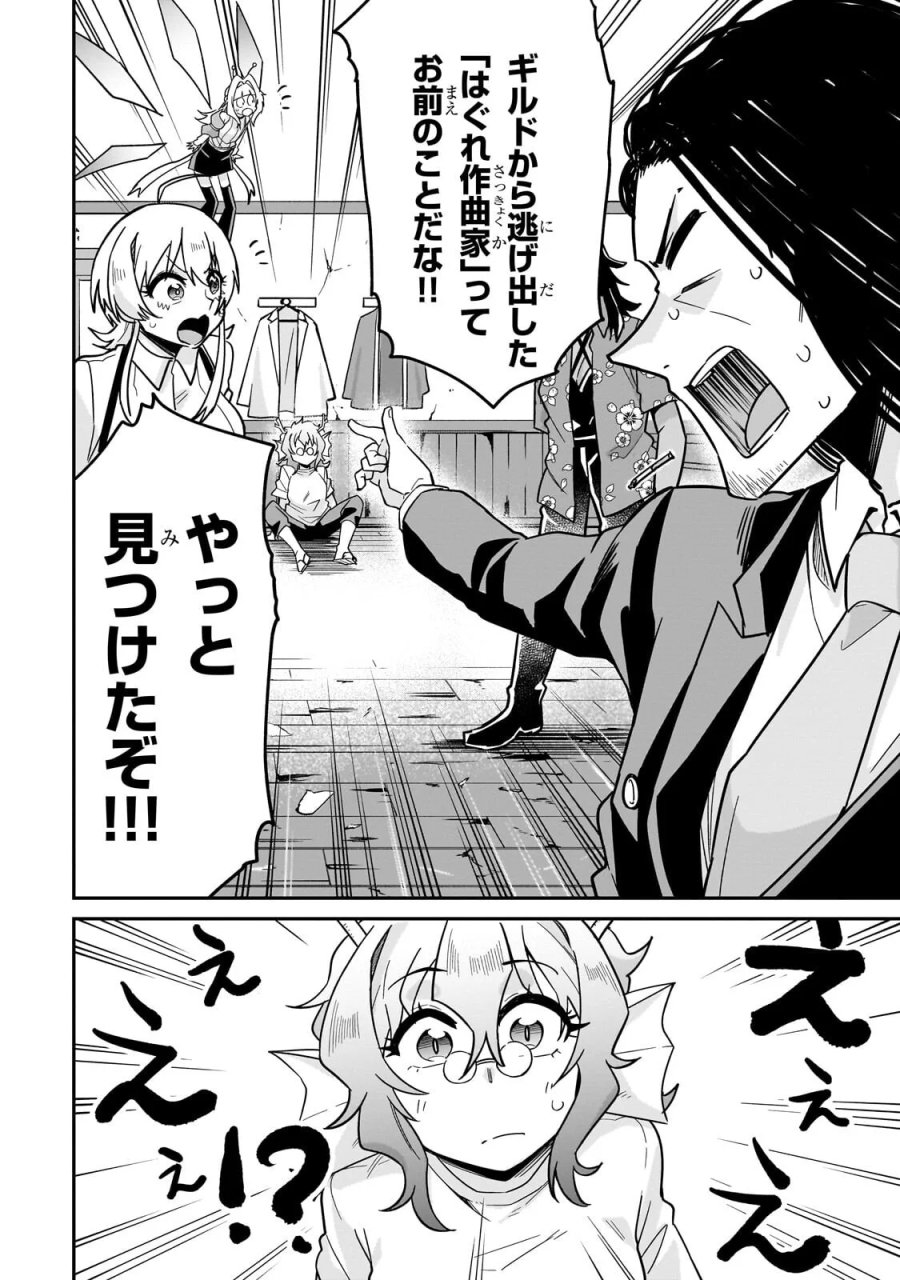 この異世界にアイドルという概念を! 第9.1話 - Page 12