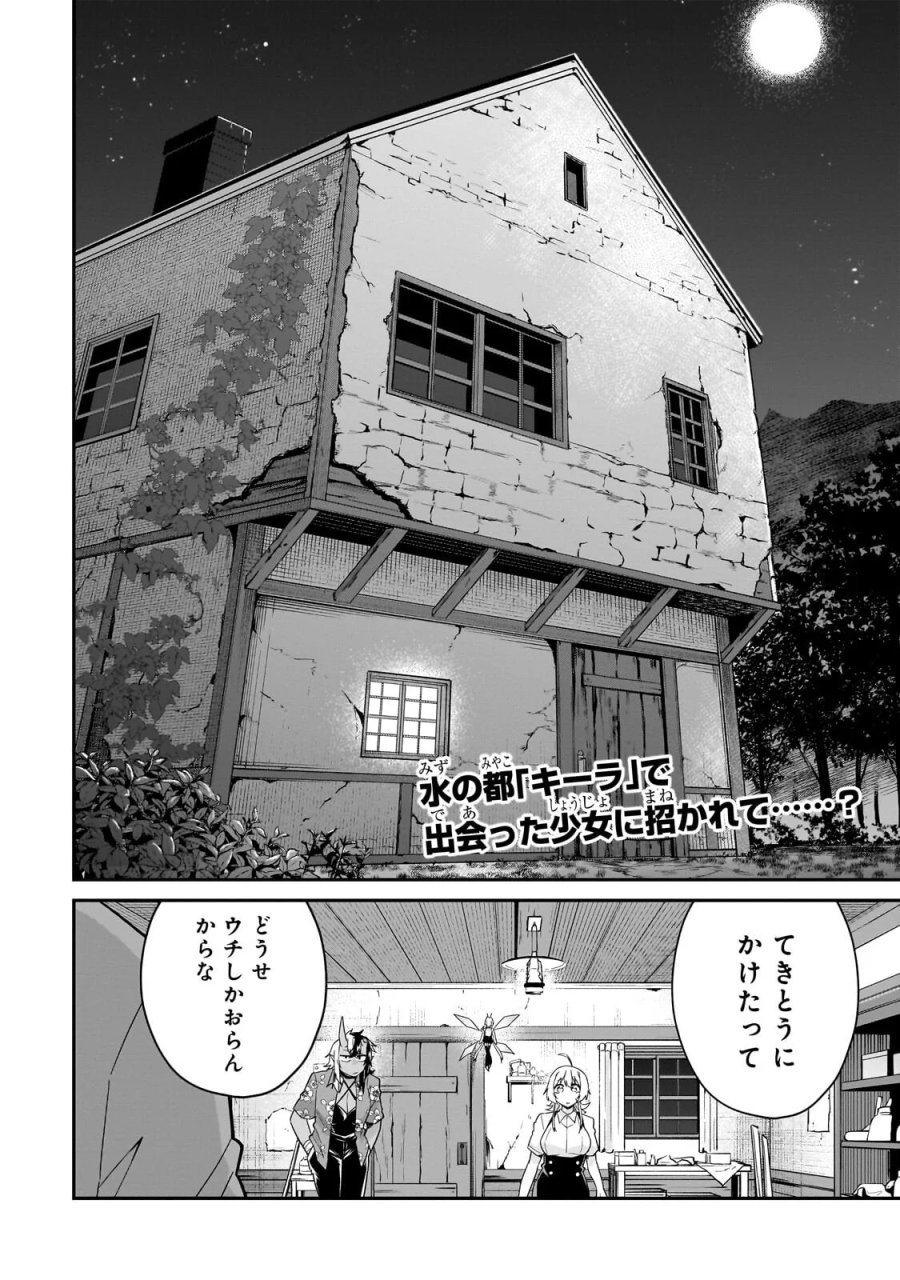 この異世界にアイドルという概念を! 第9.1話 - Page 2