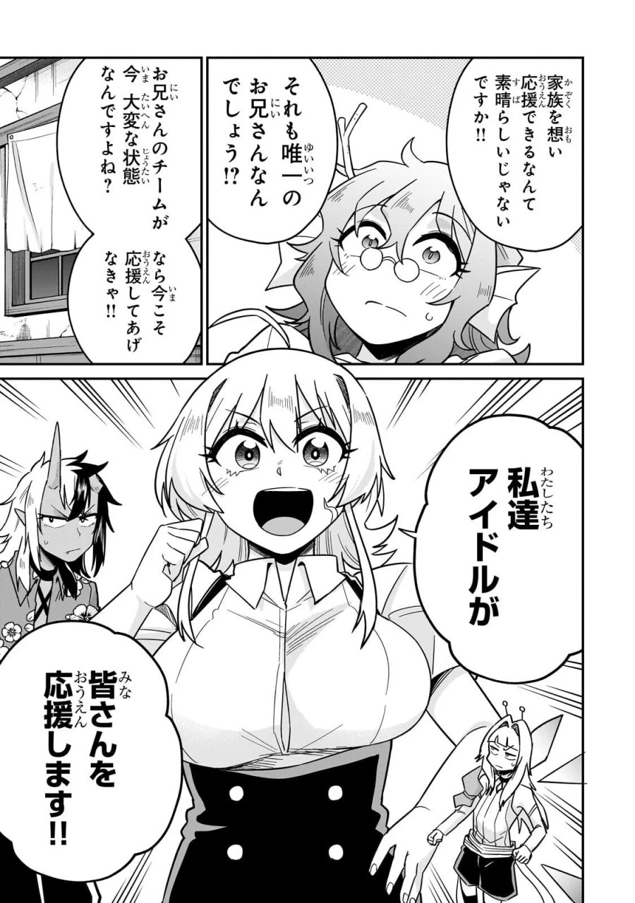 この異世界にアイドルという概念を! 第9.1話 - Page 7