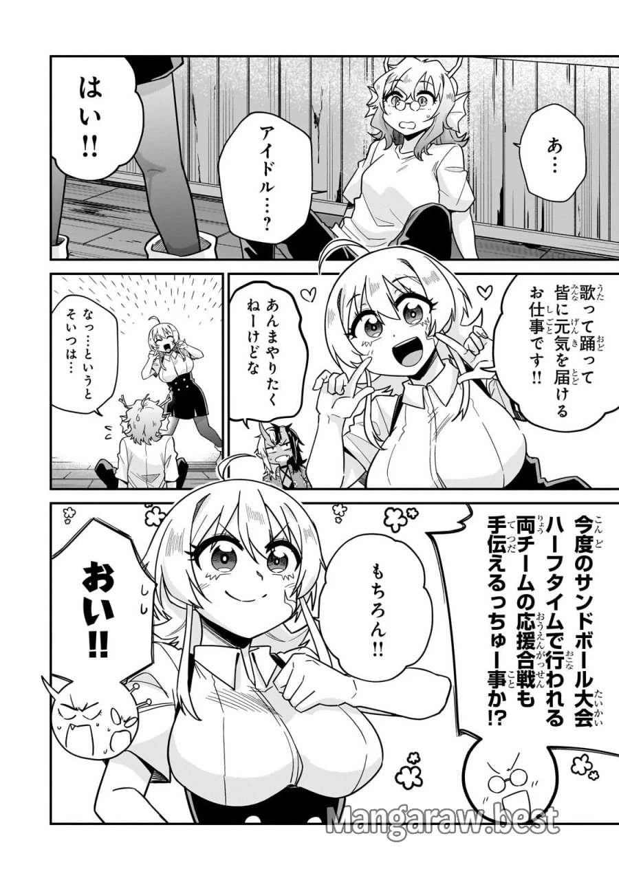 この異世界にアイドルという概念を! 第9.1話 - Page 8
