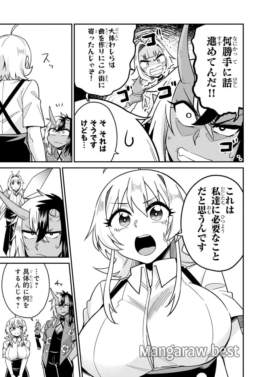 この異世界にアイドルという概念を! 第9.1話 - Page 9