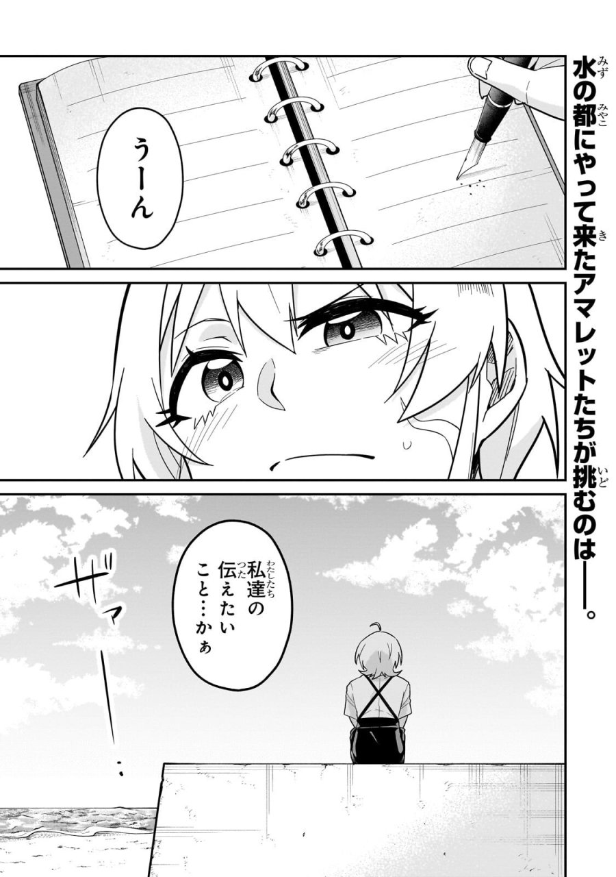 この異世界にアイドルという概念を! 第8.1話 - Trang 1