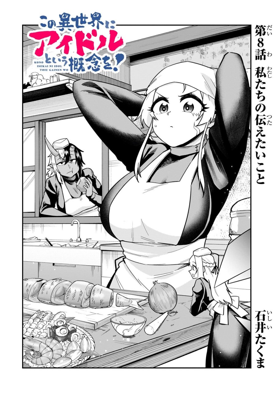 この異世界にアイドルという概念を! 第8.1話 - Trang 2